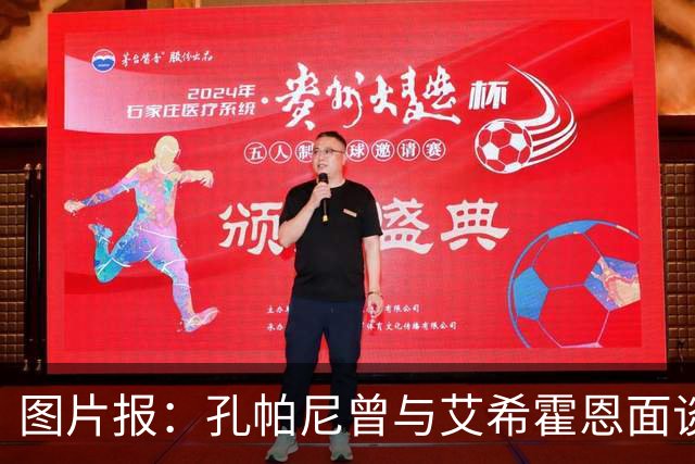 图片报：孔帕尼曾与艾希霍恩面谈，但拜仁监事会认为交易费用太高