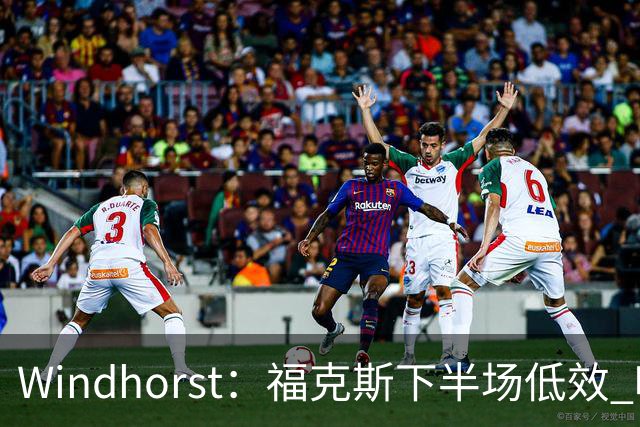 Windhorst：福克斯下半场低效 哈珀表现更好&主帅却没多给时间